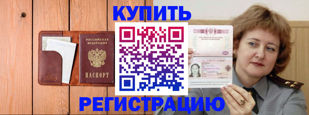 прописка гарантия в Салавате