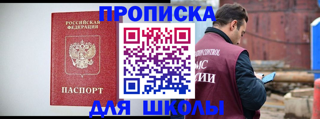 прописка ребенка в Салавате