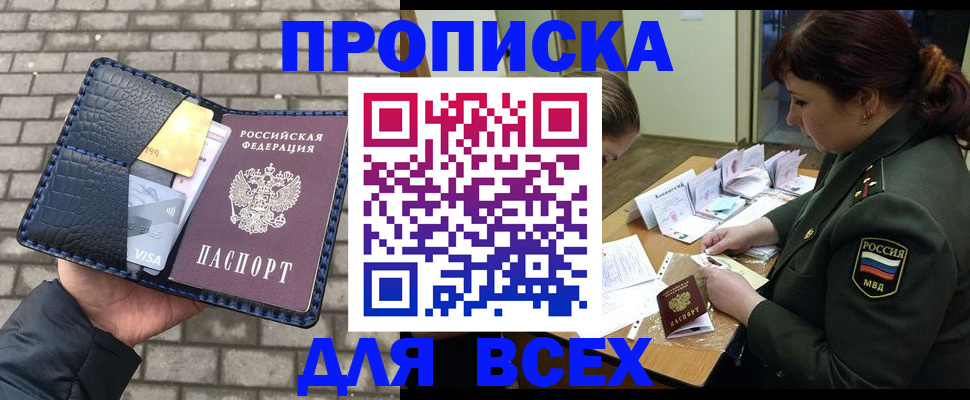 временная регистрация недорого в Салавате