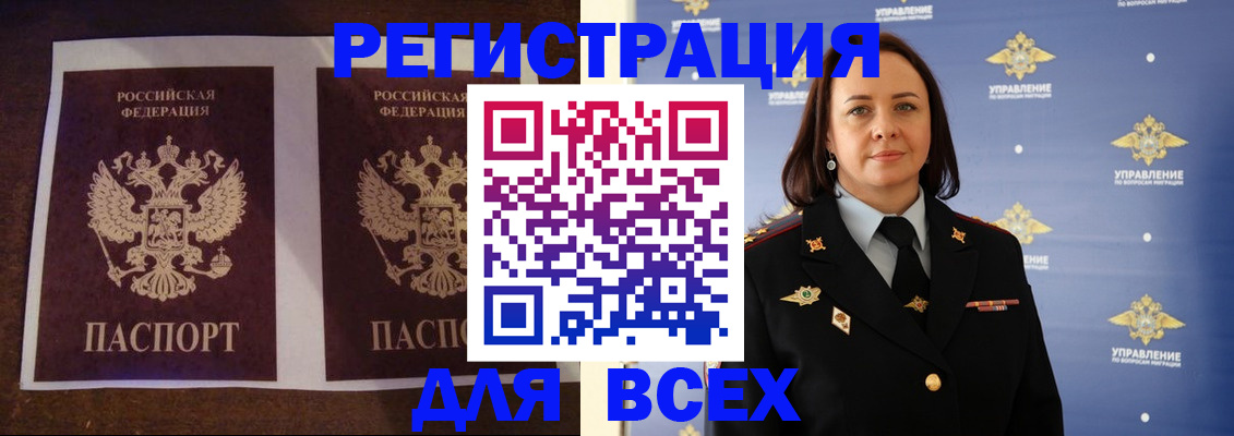 временная регистрация в Салавате