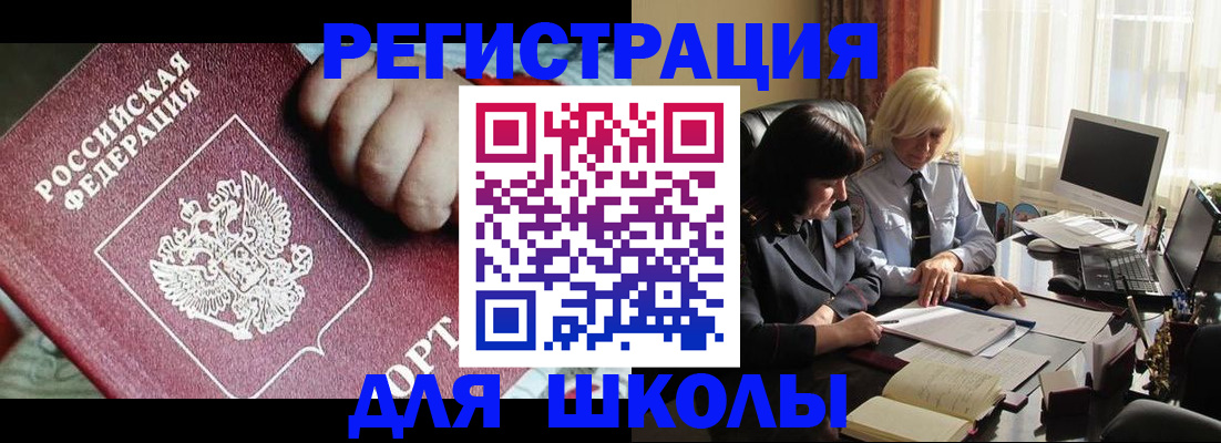 миграционный учет в Салавате