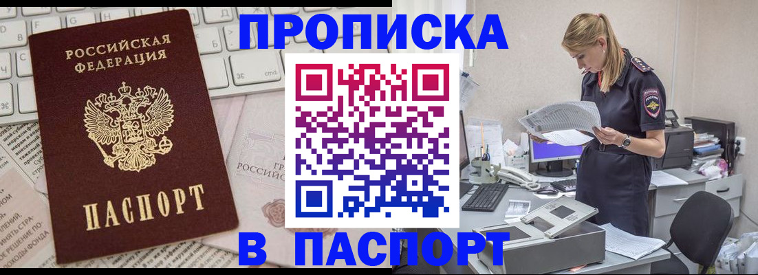 прописка паспорт в Салавате
