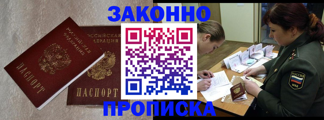 временная регистрация для всех в Салавате